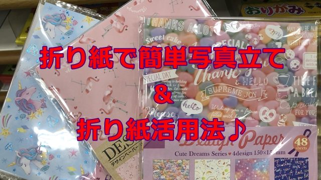 誕生日プレゼントに写真立てを100均で手作り 敬老の日にもおすすめ Hello