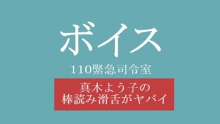 ボイス110 樋口の息子役は子役の鳥越壮真 出演作と演技の評判は Hello