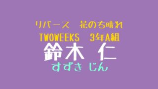ボイスネタバレ 増田貴久 石川透 は裏切者で内通者 犯人との関係が衝撃 Hello