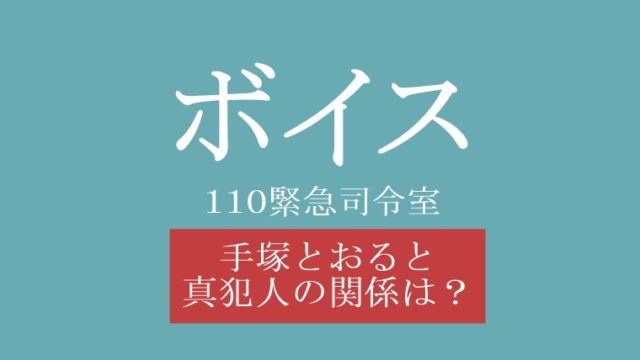 ボイス2 真木よう子の棒読み演技が下手で滑舌悪すぎ 橘ひかり役 Hello